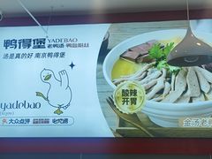 -鸭得堡老鸭汤·鸭血粉丝(凤凰西街店)