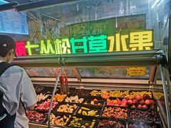 自助取餐区-老炳·七丛松甘草水果