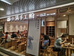 -小满手工粉(上海新世界城店)