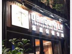 -Dragonfly悠庭·按摩Spa(新乐路店)