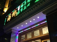 -海椰茶居(海印缤缤广场店)