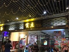 门面-赏点粤式点心(广州塔店)