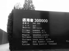 -侵华日军南京大屠杀遇难同胞纪念馆