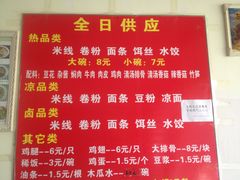 -花老奶米线
