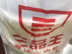 -三品王(广州南店)