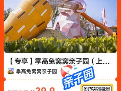 -季高兔窝窝亲子园(上海薰衣草公园店)