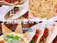 -panchos 墨西哥餐厅(嘉绿苑店)