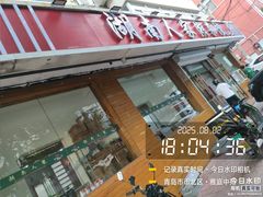 -湖南人家湘菜馆(镇江路店)