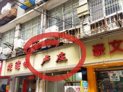 -卢庄(江汉路店)