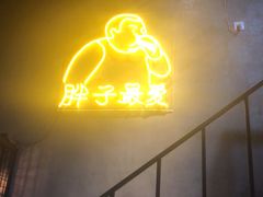 门面-Grinder 绞肉机汉堡(武定路店)