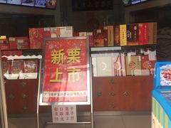 门面-小宝栗子(嘉华国际商业中心店)
