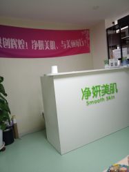 -净妍美肌专业净毛嫩肤连锁机构