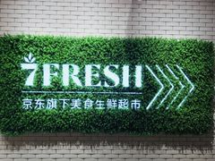 门面-七鲜超市(通州ONE店)