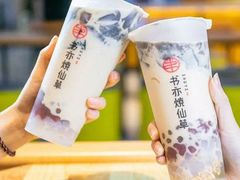 -书亦烧仙草(四季花园店)