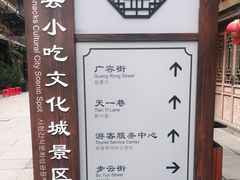 -沙县小吃文化城