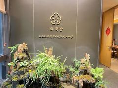 -梅间堂茶馆(绿地缤纷城店)