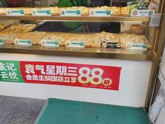-袁记云饺(西安路店)
