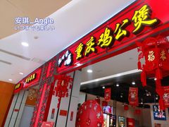 门面-歪嘴香鸡公煲(大连佳兆业店)