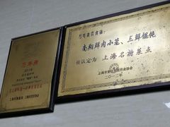 -万寿斋(山阴路店)