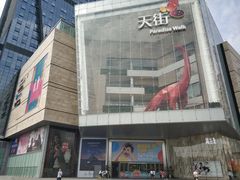 -首开·龙湖成都西宸天街