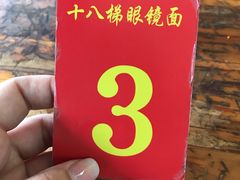 -蒋六十八梯眼镜面(渝中店)