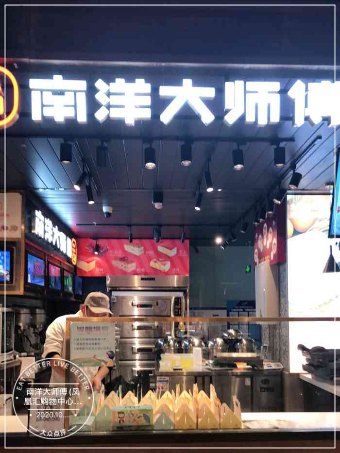 南洋大師傅(鳳凰匯購物中心店)-