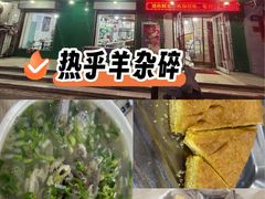 -阿叶羊杂碎(前进街店)