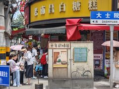 -老南昌白糖糕(大士院店)