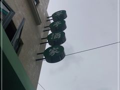 -翠亭酒家(山西南路店)