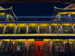 -南门涮肉(通州大船店)