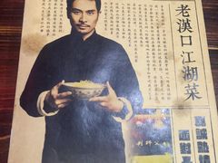 -刘师父老汉口江湖菜(蔡锷路店)