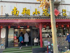 门面-公园饭店