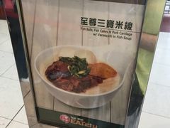 至尊三宝米线-翠华餐厅(香港国际机场店)