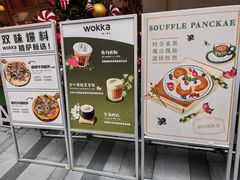 -WOKKA by艮上(中海环宇荟店)