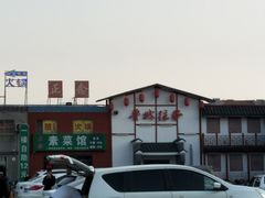 -鲁城往事(游客中心店)