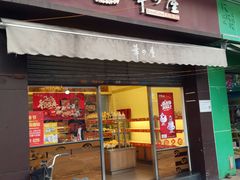 门面-华之屋(超益店)