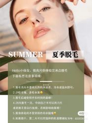-中科妍美专业脱毛美肤连锁机构