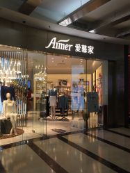-AIMER KIDS爱慕儿童(正佳广场店)
