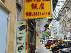 -陈光记烧腊店(罗保博士街店)