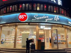 -85度C(青岛闽江路店)