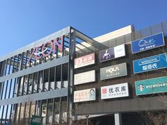 -永旺梦乐城国际商城(北清路店)