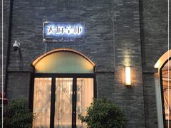 -天府掌柜(九眼桥店)