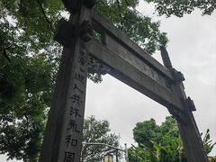 -绍兴书圣故里景区