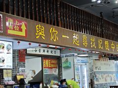 -正果忠记云吞濑粉(总店)