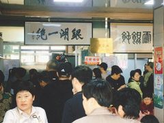 -周震馄饨
