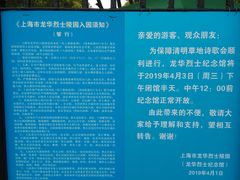 -上海市龙华烈士陵园