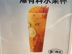 -古茗(湖里五缘湾天虹店)