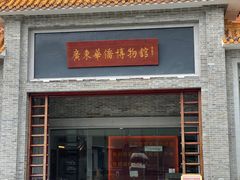 -二沙岛-广东华侨博物馆