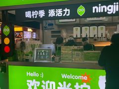 门面-柠季·手打柠檬茶(静安大悦城店 )