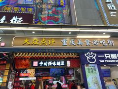 -八一好吃街·高品美食广场
